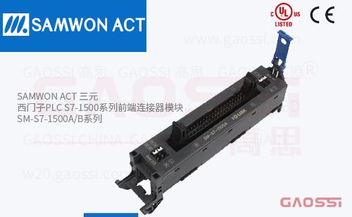 SAMWON ACT 三元 西门子PLC S7-1500系列前端连接器模块 SM-S7-1500A,SM-S7-1500B