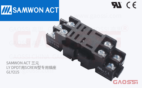 SAMWON ACT 三元 LY DPDT用SCREW型专用插座 GLY21S