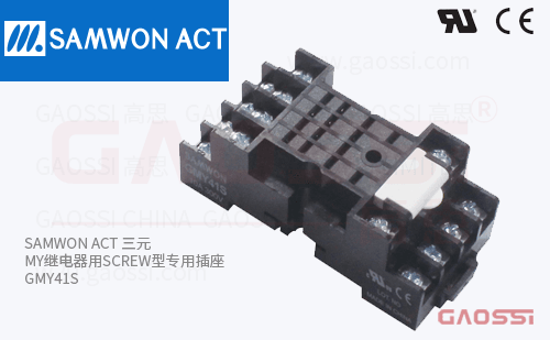 SAMWON ACT 三元 MY继电器用SCREW型专用插座 GMY41S