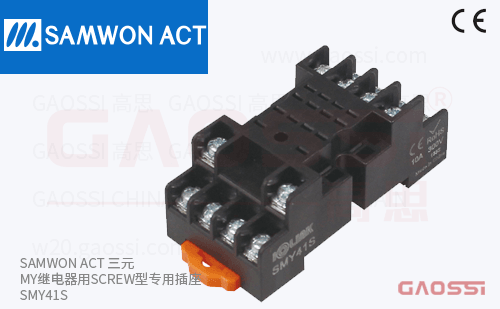 SAMWON ACT 三元 MY继电器用SCREW型专用插座 SMY41S