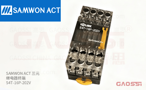 SAMWON ACT 三元 继电器终端 S4T-16P-202V