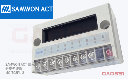 SAMWON ACT 三元 分支型终端 MC-T08PL-3