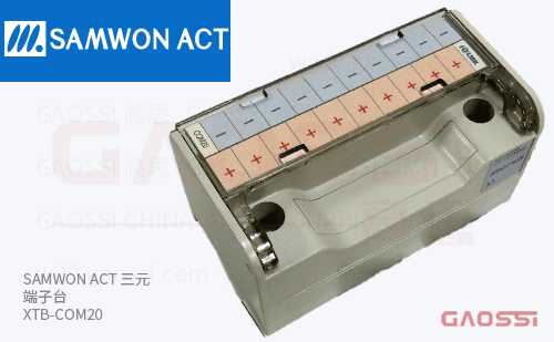 SAMWON ACT 三元 端子台 XTB-COM20