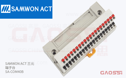 SAMWON ACT 三元 端子台 SA-COM40B