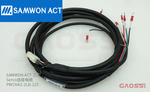 SAMWON ACT 三元 Servo连接电缆 PWCNK2-2LB-125