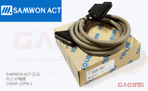 SAMWON ACT 三元 PLC IO电缆 C40HF-15PB-1