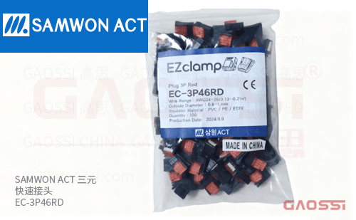 SAMWON ACT 三元 快速接头 EC-3P46RD