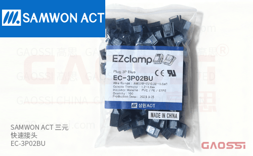 SAMWON ACT 三元 快速接头 EC-3P02BU
