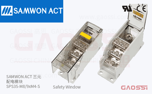 SAMWON ACT 三元 配电模块 SPS35-M8/9*M4-S