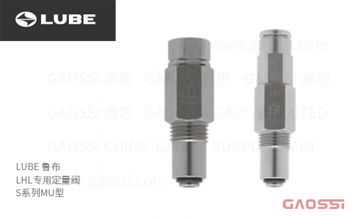 LUBE 鲁布 LHL专用定量阀 S系列MU型