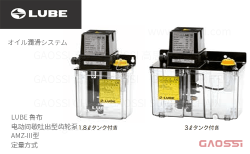 LUBE 鲁布 电动间歇吐出型齿轮泵 AMZ-III型 定量方式油泵
