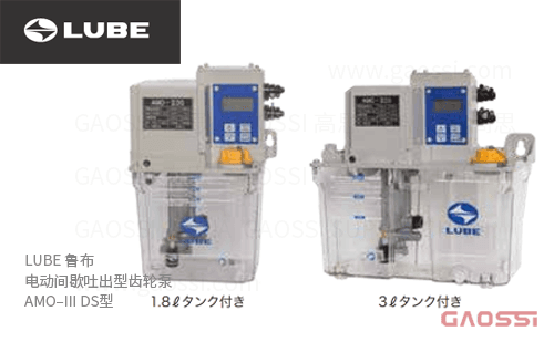 LUBE 鲁布 电动间歇吐出型齿轮泵 AMO–IIIDS型 定量方式油泵