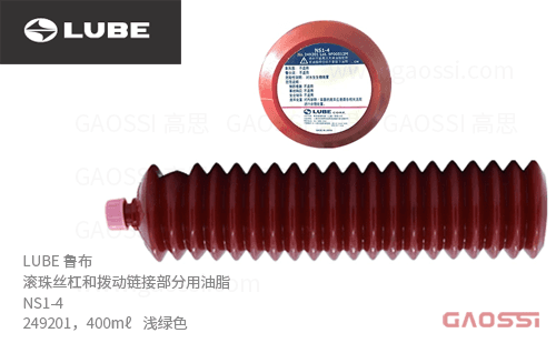 LUBE 鲁布 滚珠丝杠和拨动链接部分用油脂 NS1-4，249201，400mℓ 浅绿色