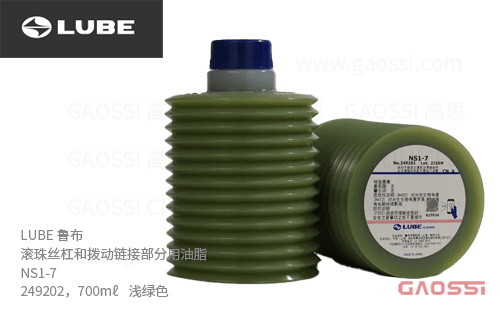 LUBE 鲁布 滚珠丝杠和拨动链接部用油脂 NS1-7，249202，700mℓ 浅绿色