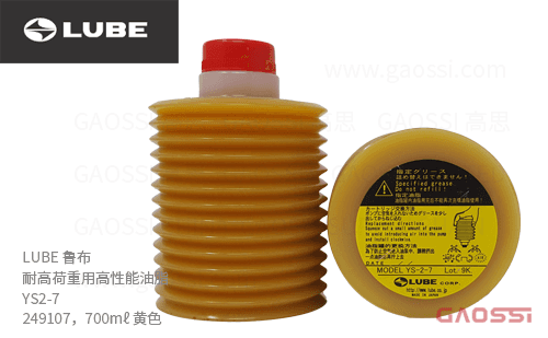 LUBE 鲁布 耐高荷重用高性能油脂 YS2-7，249107，700mℓ 黄色