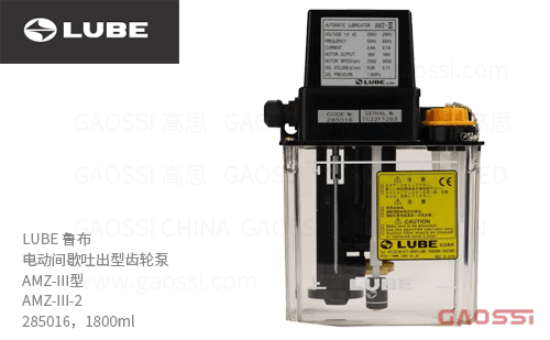 LUBE 鲁布 电动间歇吐出型齿轮泵 AMZ-III型 AMZ-III-2，285016，1800ml
