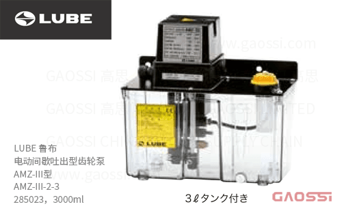 LUBE 鲁布 电动间歇吐出型齿轮泵 AMZ-III型 AMZ-III-2-3，285023，3000ml 定量方式油泵