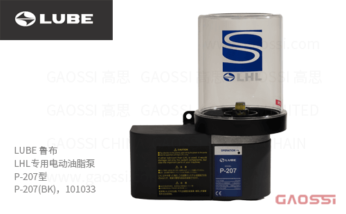 LUBE 鲁布 LHL专用电动油脂泵 P-207型 P-207(BK)，101033