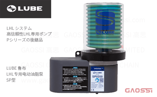 LUBE 鲁布 LHL专用电动油脂泵 SP0010,P-202F替代品