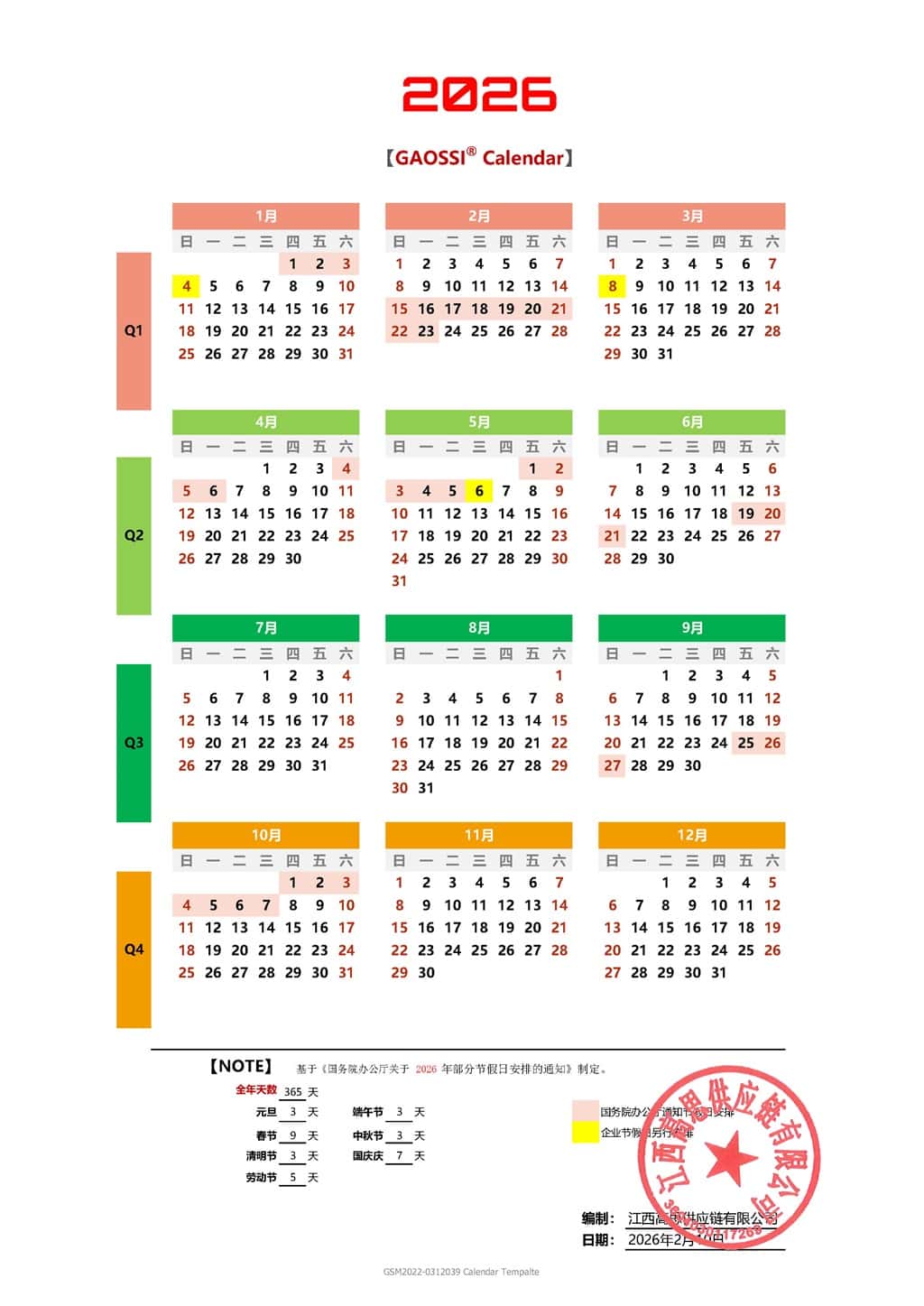 GAOSSI Calendar 2024年