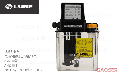LUBE 鲁布 电动间歇吐出型齿轮泵 AMZ-III-1, 285155, 1800ml, AMZ-III型