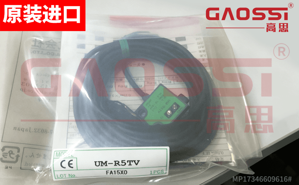 【案例】：常州|TAKEX 竹中电子 放大器内置式光电传感器 UM-R5TV — 日本原装进口 正品保证