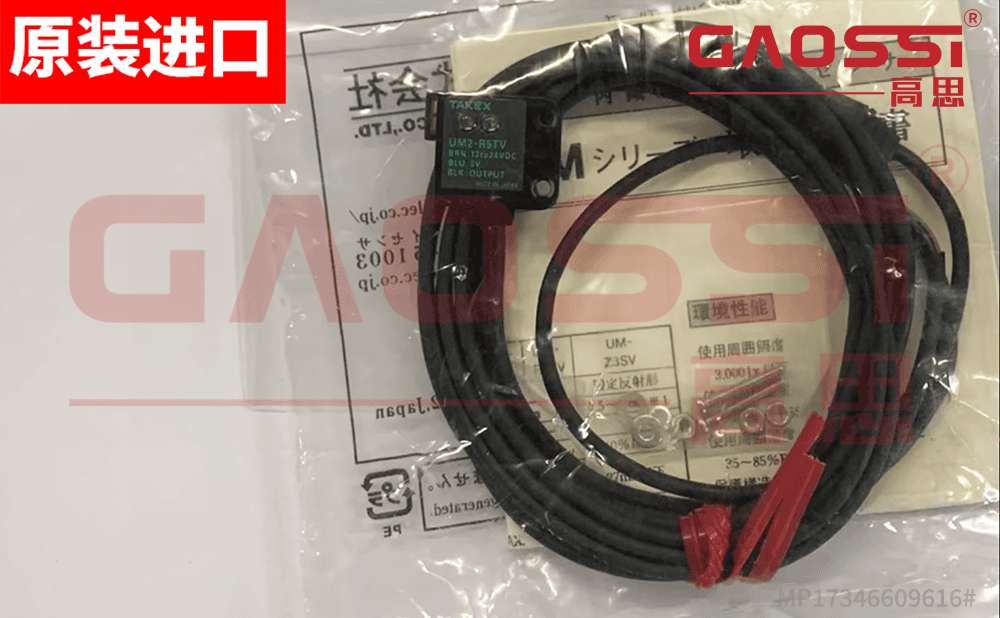 【案例】：大连|TAKEX 竹中电子 放大器内置式光电传感器 UM2-R5TV — 日本原装进口 正品保证