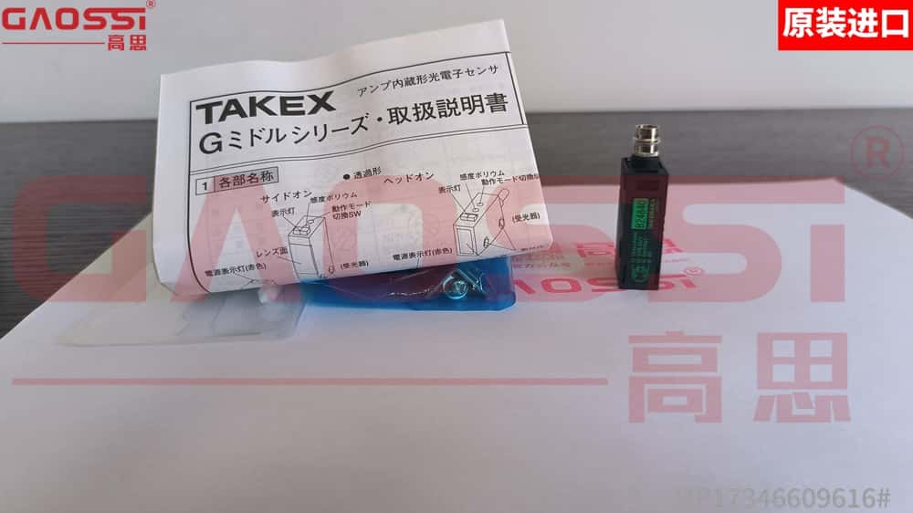 【案例】：天津|TAKEX 竹中电子 光电传感器 G Middle系列 GMR2RPNN-J – 日本原装进口 正品保证