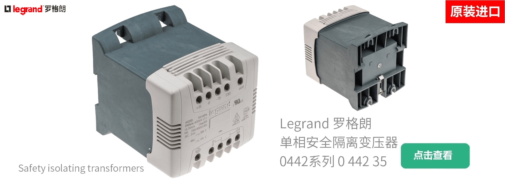 Legrand 罗格朗 控制与信号变压器 0442系列 0 442 35, 250VA隔离变压器