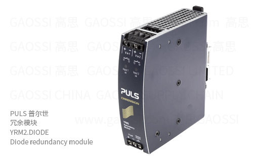 PULS 普尔世 冗余模块 YRM2.DIODE