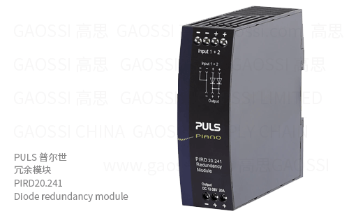 PULS 普尔世 冗余模块 PIRD20.241