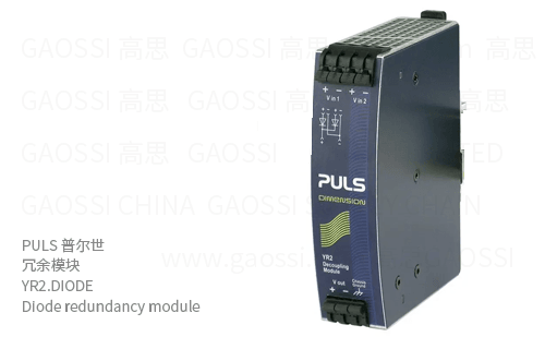PULS 普尔世 冗余模块 YR2.DIODE