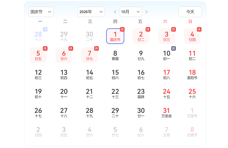 通知 | 高思（GAOSSI®） 2026年十一放假安排