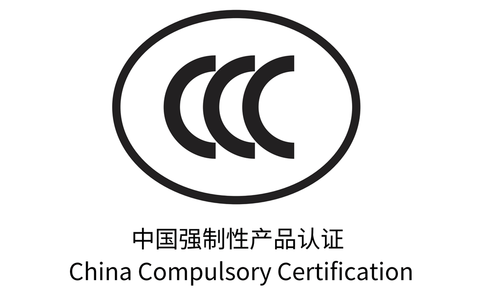 转载：市场监管总局关于发布强制性产品认证目录描述与界定表的公告